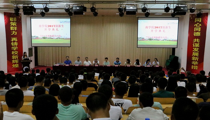 商学院2017级新生开学典礼（商学院_陈林锐摄影）.jpg