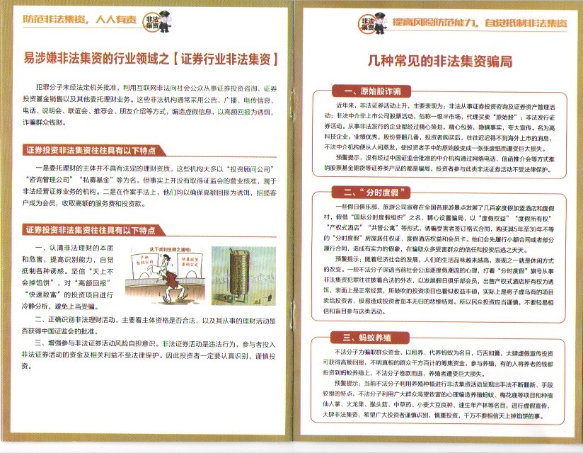 非法集资风险5.jpg