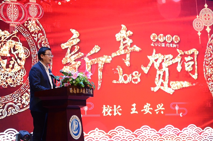 王安兴校长发表新年致辞（海职青年记者团 黎加奎摄影）.JPG