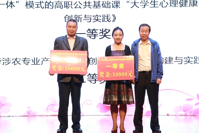 徐自力董事长为获得2017年海南省高等教育省级教学成果奖的教师团队颁奖（海职青年记者团 黎加奎摄影）.JPG