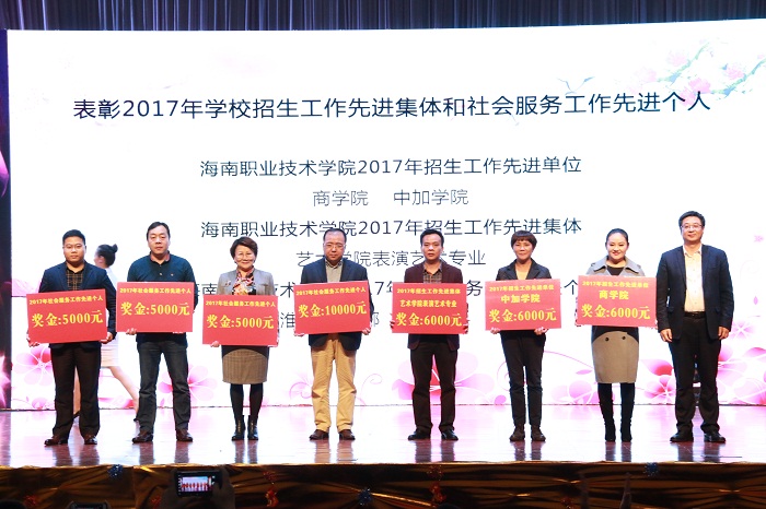 王安兴校长为2017年招生工作先进集体和社会服务工作先进个人颁奖（海职青年记者团黎加奎摄影）.JPG