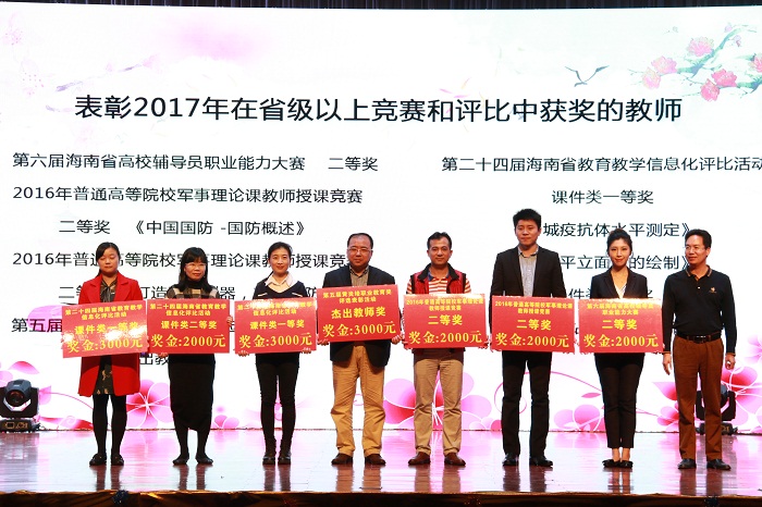 校长助理符兴干为获得2017年省级及以上竞赛和评比中获奖的教师颁奖（海职青年记者团黎加奎摄影）.JPG