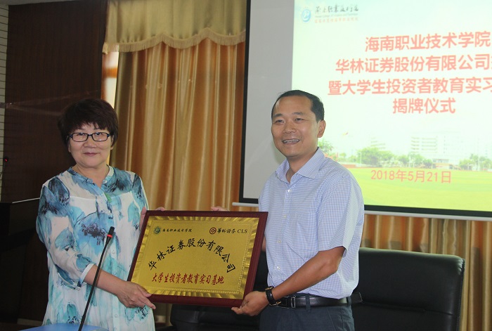 双方共同为大学生投资者教育实习基地揭牌（经济管理学院供图）.jpg